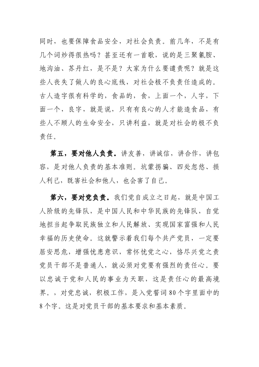 机关党课:做一名有责任心的党员干部.docx,第4页预览