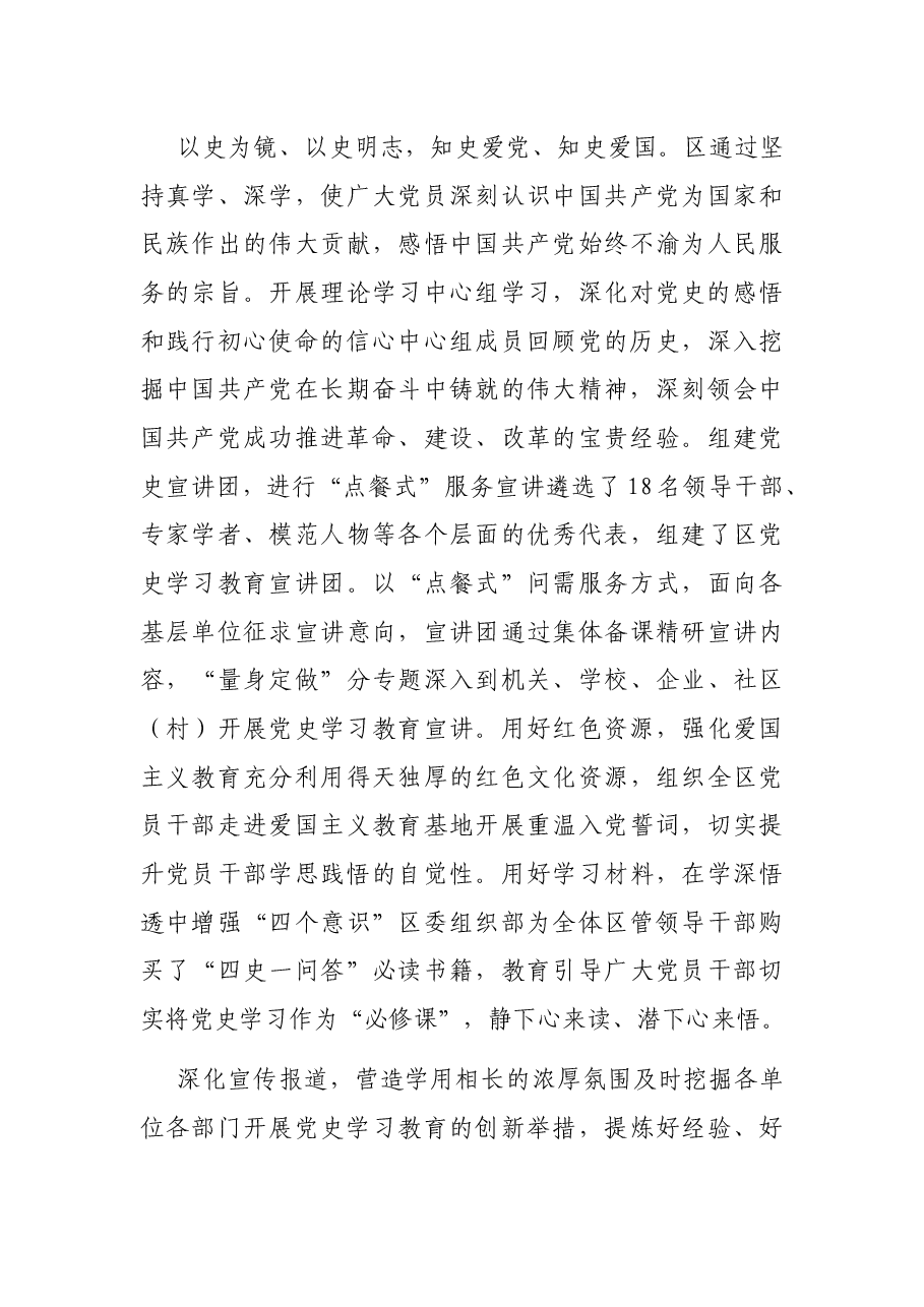 X区关于2021学习教育推动城区高质量发展经验汇报材料.docx，第3页预览