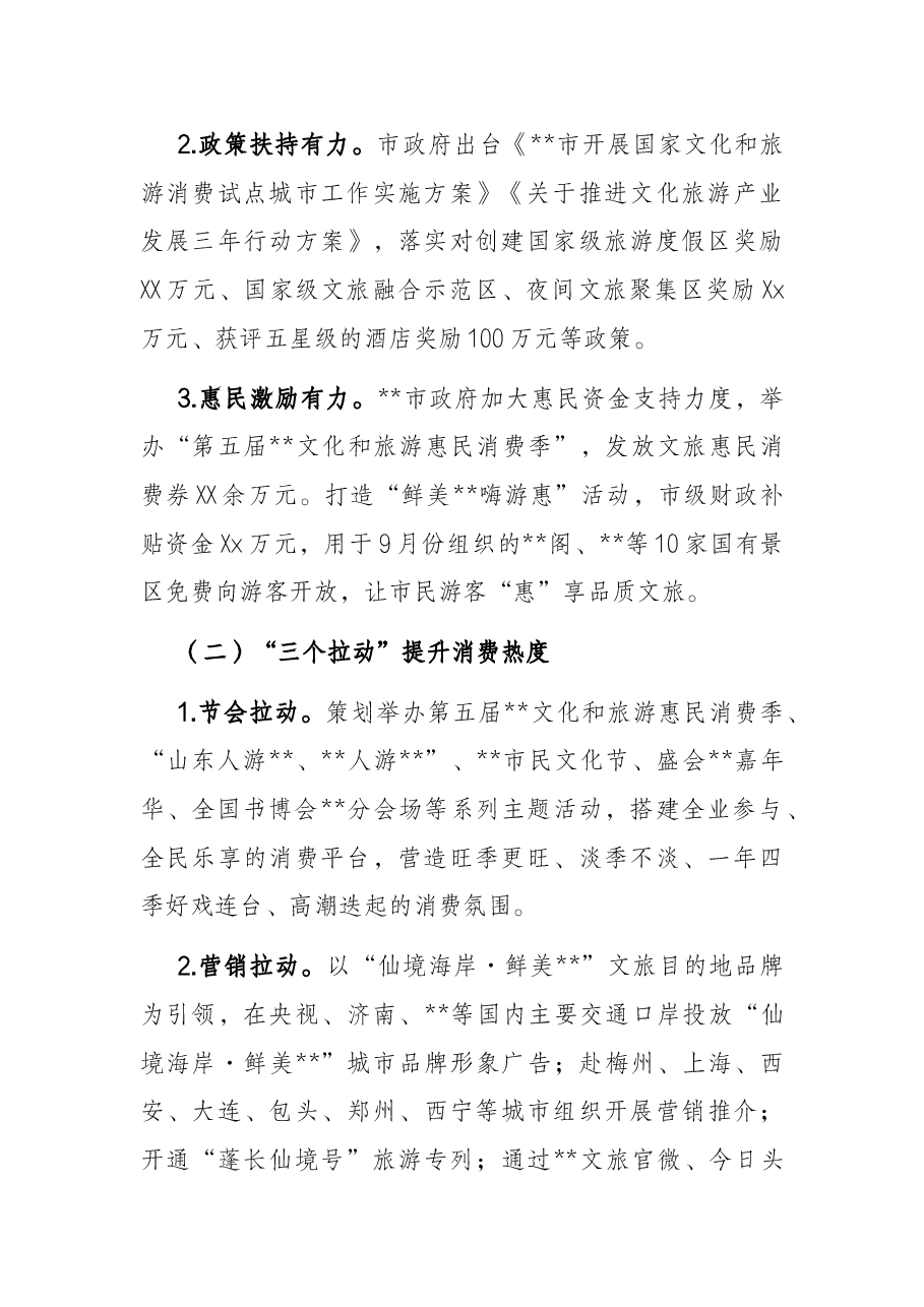 某市文旅融合发展提振消费工作汇报.docx,第2页预览