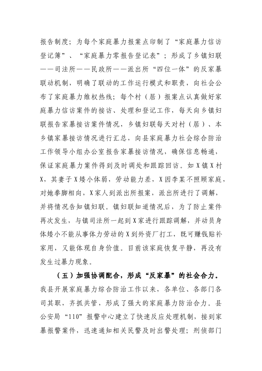 家庭暴力综合防治工作经验汇报.docx，第4页预览
