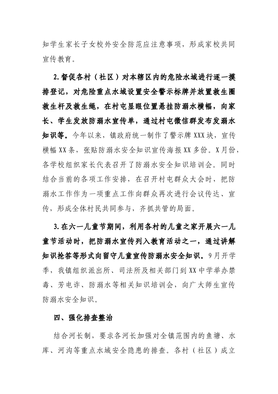 X镇2021年防范中小学生溺水工作情况汇报.docx,第3页预览