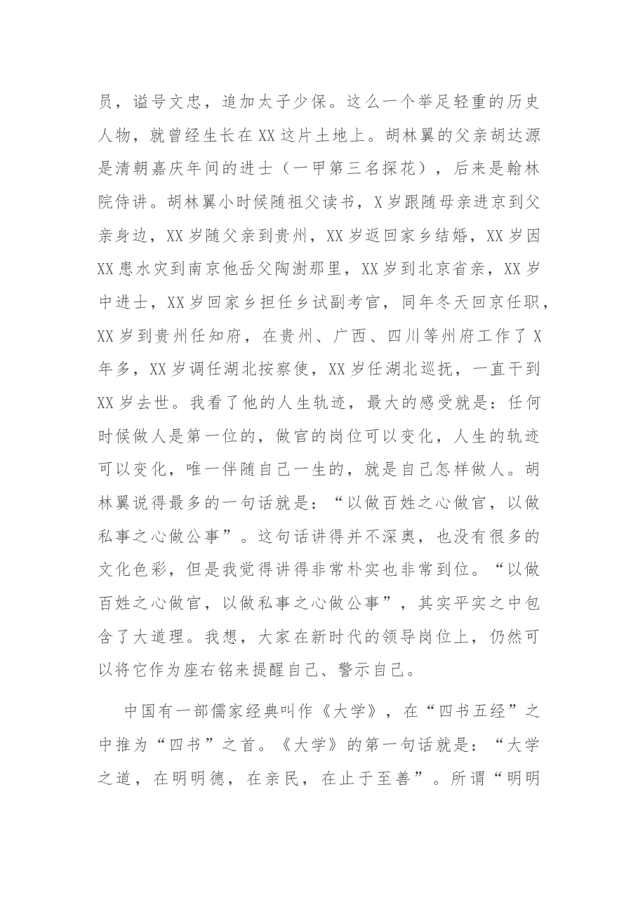 领导干部廉政党课讲稿.docx,第2页预览