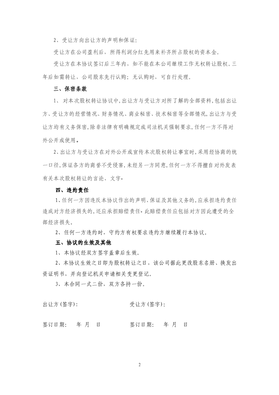 个人入股分配的协议.doc,第2页预览