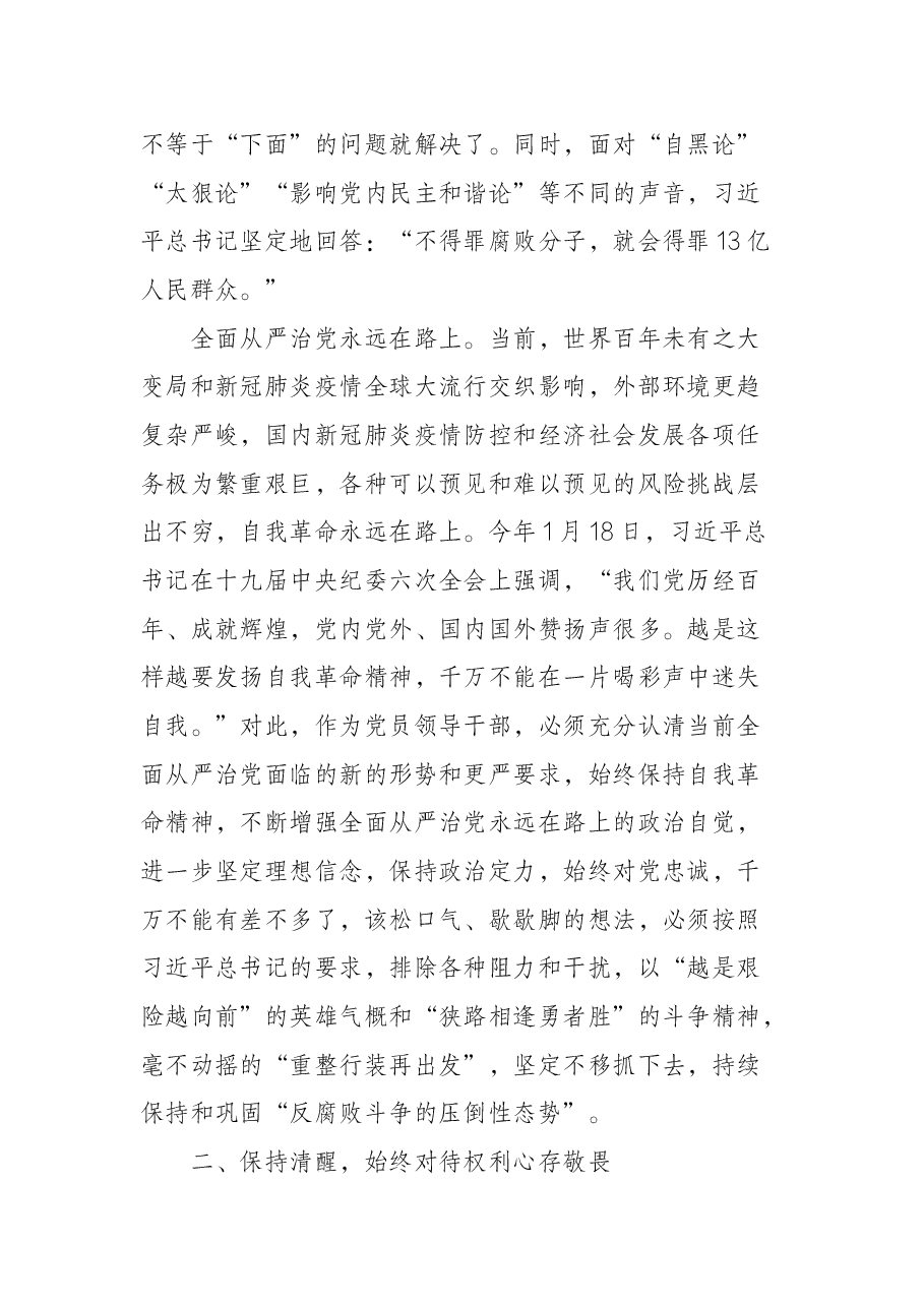 纪委书记在2022年中秋节前廉政警示教育谈话会上的廉政党课讲稿.docx,第3页预览
