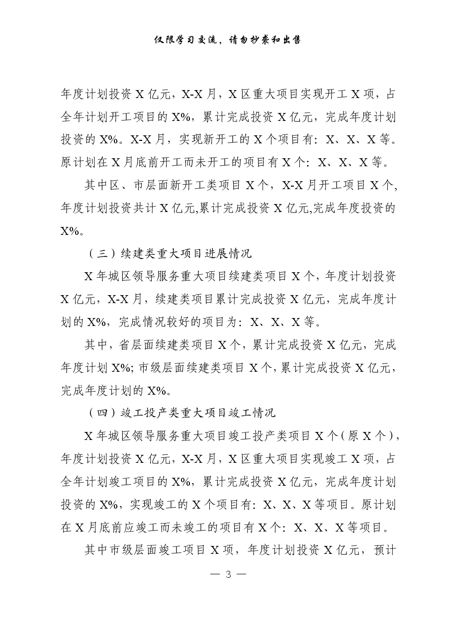(12篇)项目建设情况汇报汇编.pdf,第3页预览