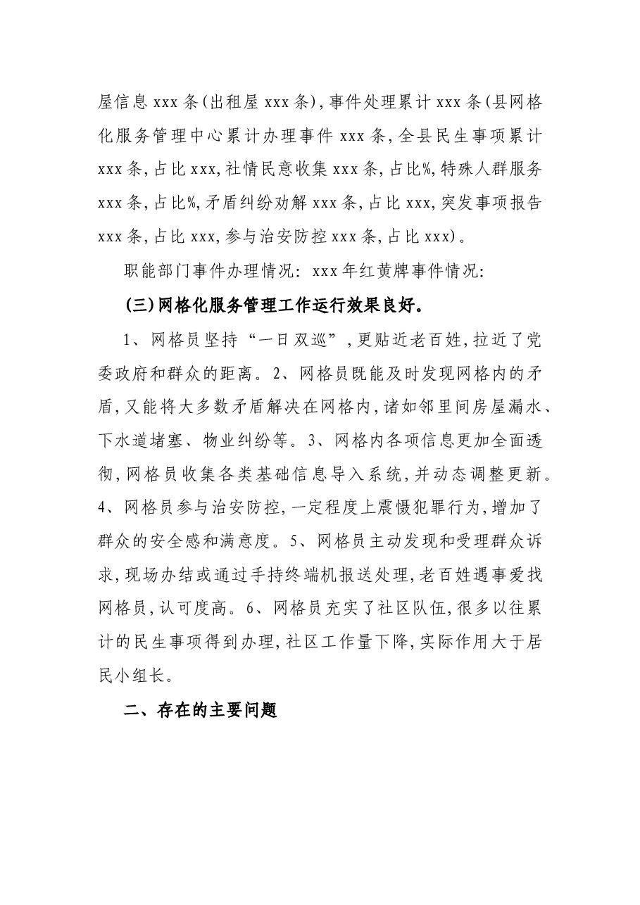 X县网格化服务管理调研报告.docx,第2页预览