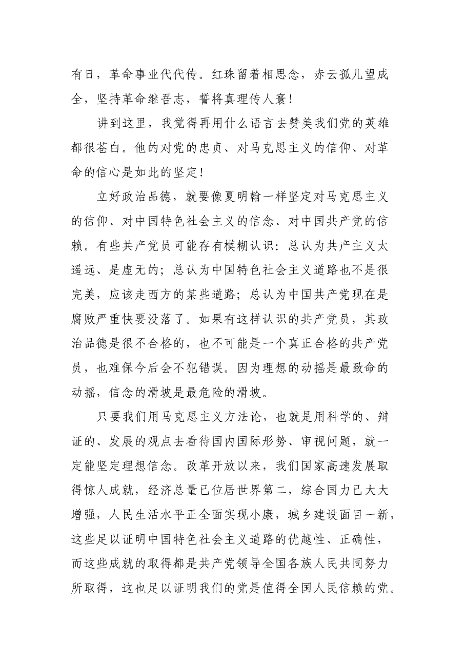 党课:党员领导干部要立好“四德”.docx,第3页预览