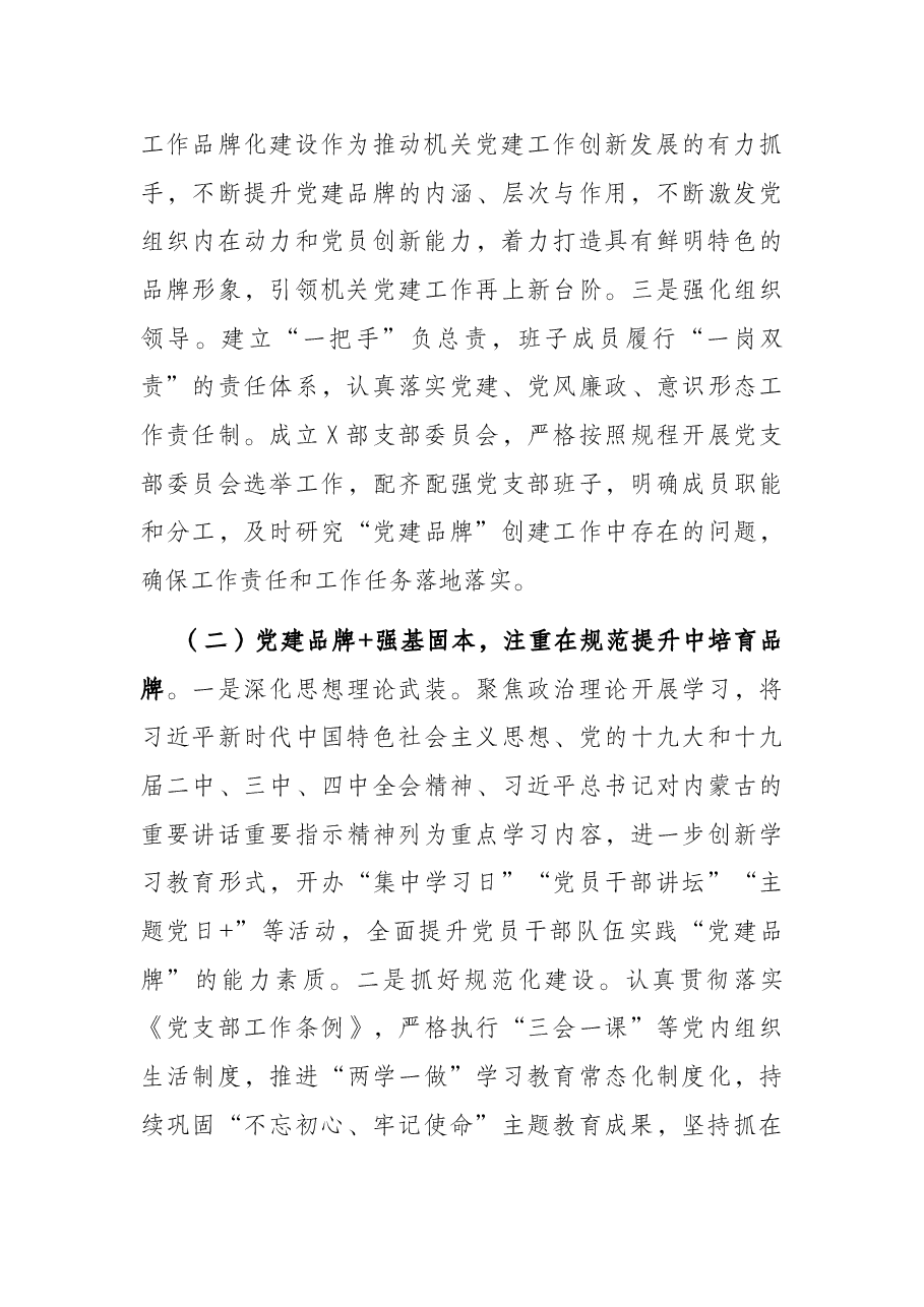 区机关党支部党建品牌创建情况汇报.docx,第3页预览