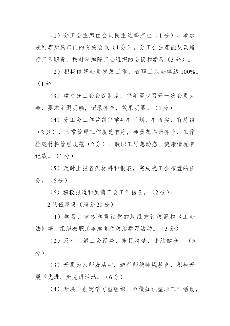 （5篇）工会工作制度等相关制度汇编.docx，第3页预览