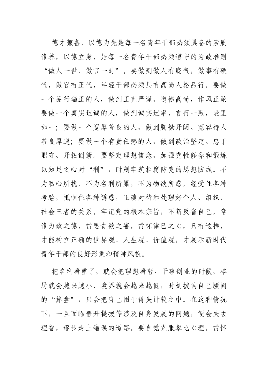 廉洁教育专题党课:严守规矩、不逾底线、廉洁从政,筑牢年轻干部廉政根基点.docx,第3页预览