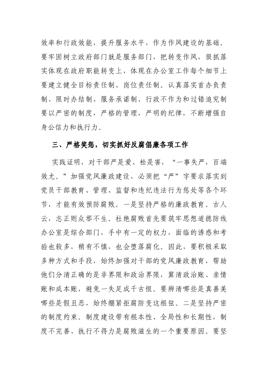 党课讲稿:加强党风廉政建设,为全市工作保驾护航.docx,第3页预览