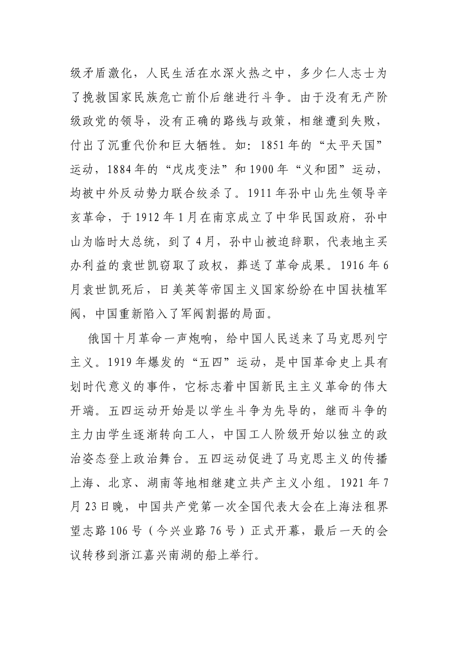 X县委书记党史党课讲稿：汲取精神伟力 奋进未来之路.docx，第2页预览
