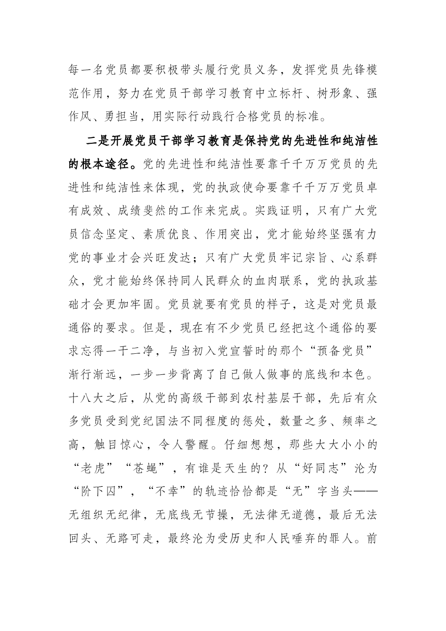 专题党课讲稿:以党员干部学习教育为抓手,培树合格党员新典范.docx,第3页预览