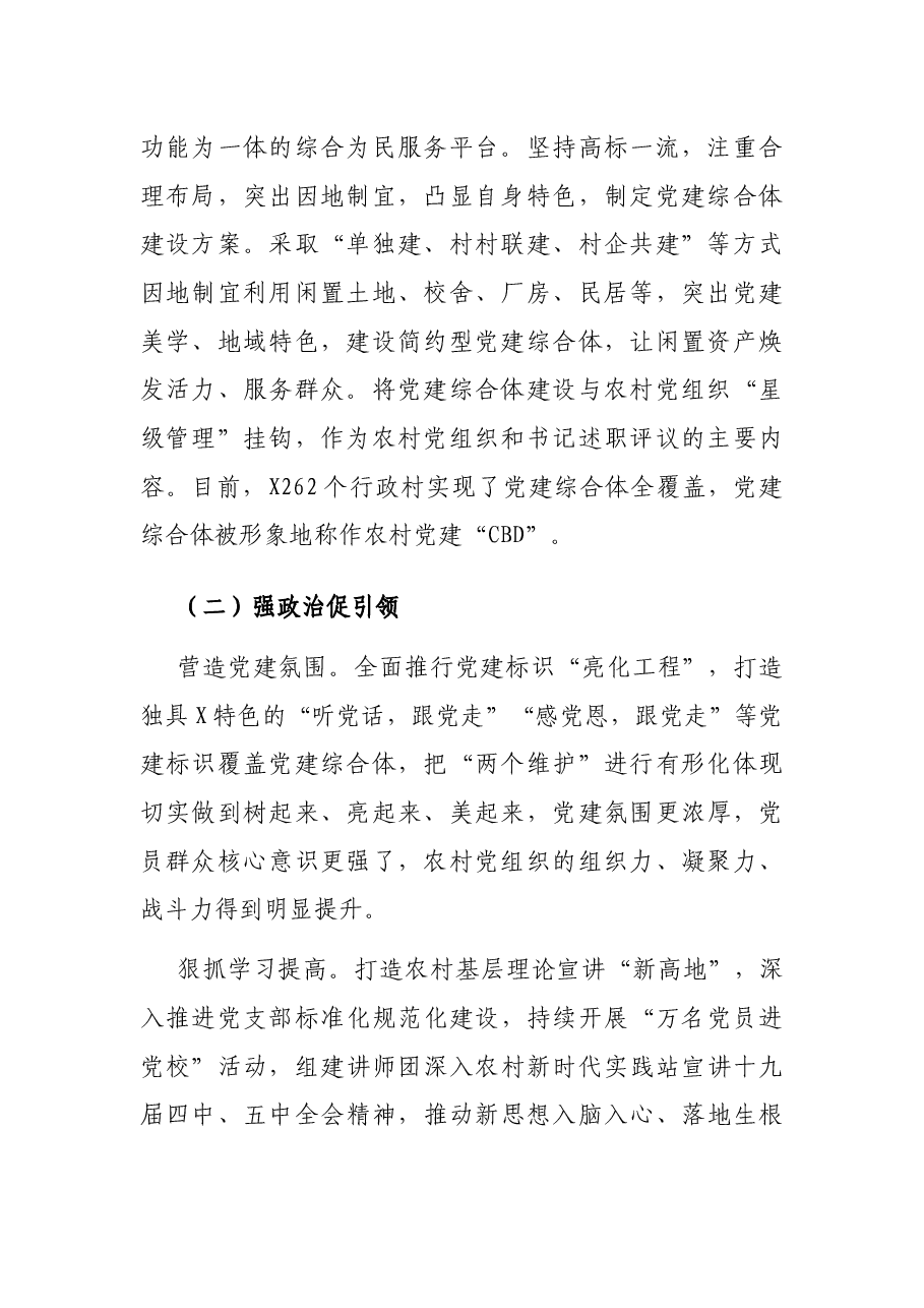 以党建综合体建设为牵引 探索乡村振兴新模式.docx,第2页预览