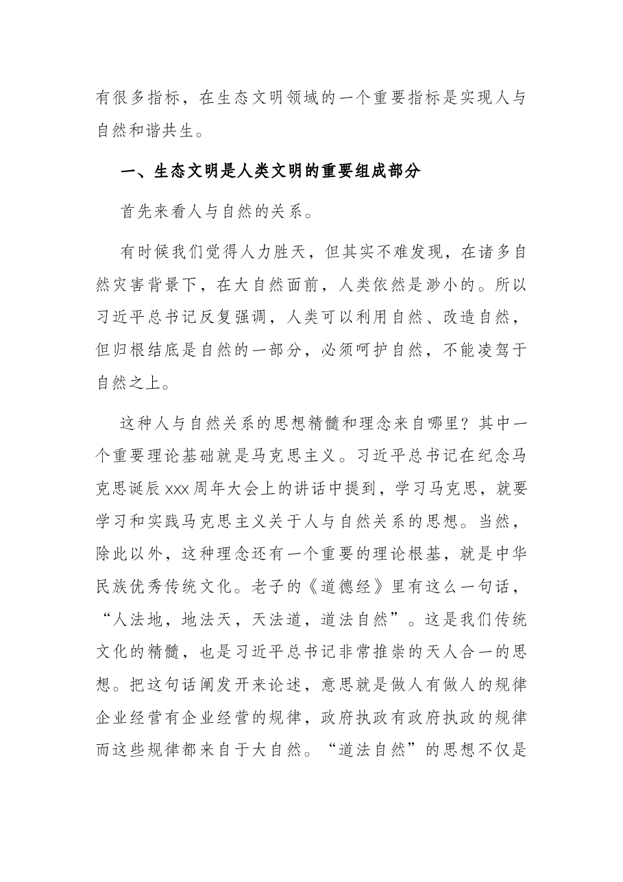 十四五辅导专题讲稿:“十四五”规划和2035年远景目标勾勒生态文明建设新目标.docx,第4页预览