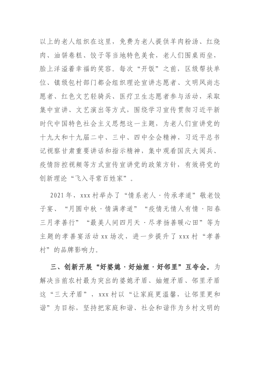 村新时代文明实践站建设工作情况汇报.docx,第3页预览