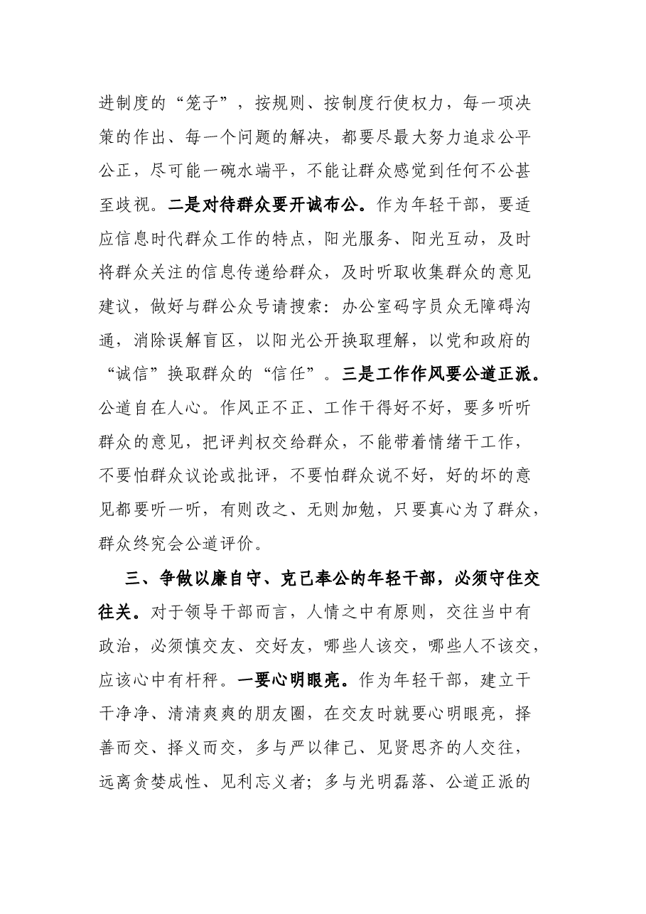 机关党课讲话:守好防线 把好“五关” 争做以廉自守、克己奉公的年轻干部.docx,第4页预览