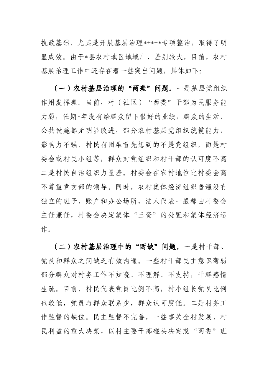 加强基层组织建设调研报告.docx,第2页预览