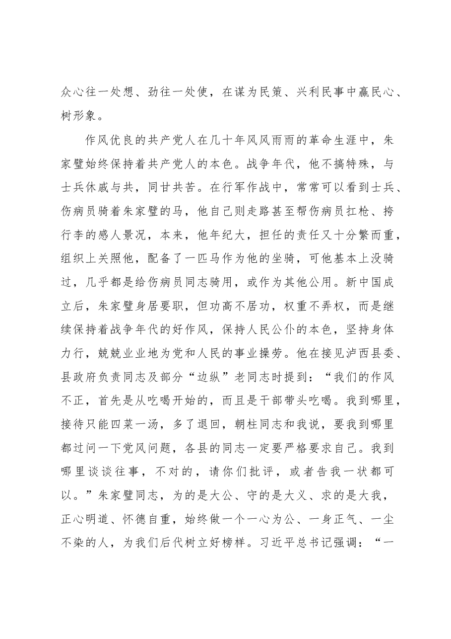 红色故事讲稿:思先贤念先贤将军英明世代传.docx,第3页预览