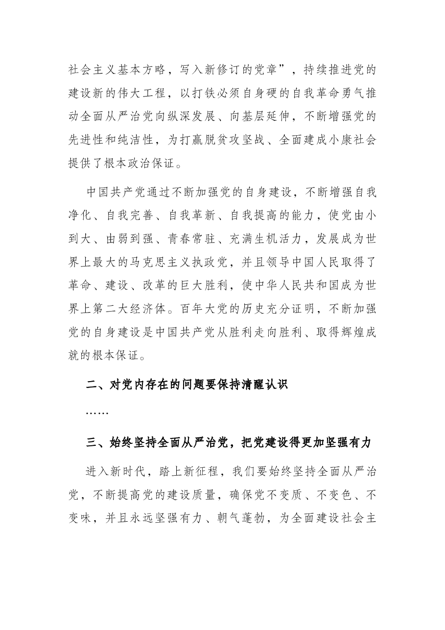 党课:不断推进党的建设新的伟大工程.docx,第3页预览