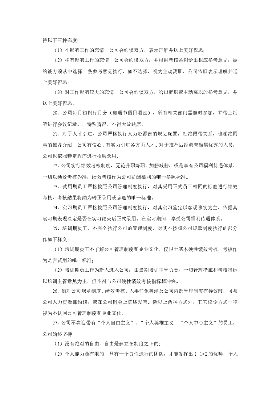 企业管理规章制度.doc,第3页预览
