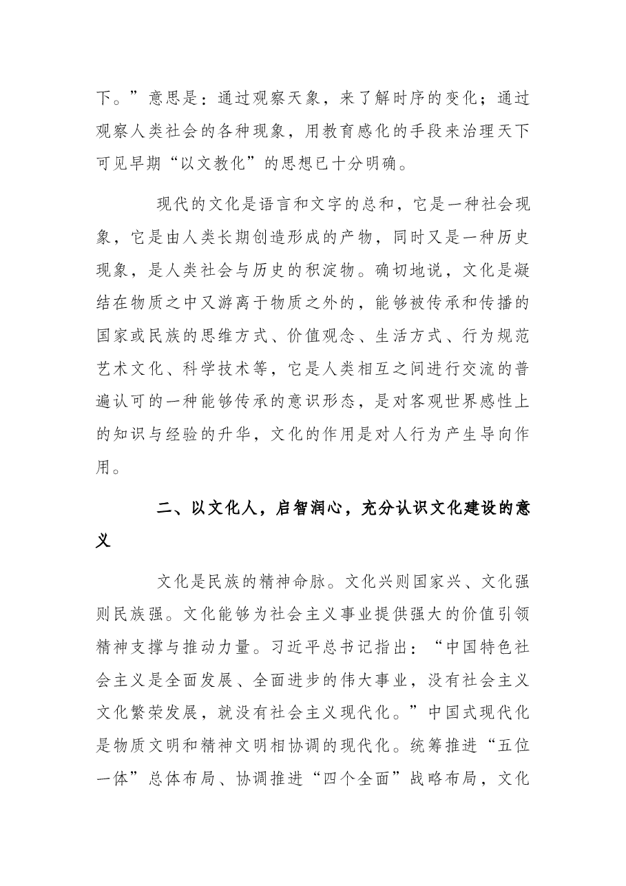 党课讲稿:筑牢文化自信 续写文化新篇.docx,第2页预览