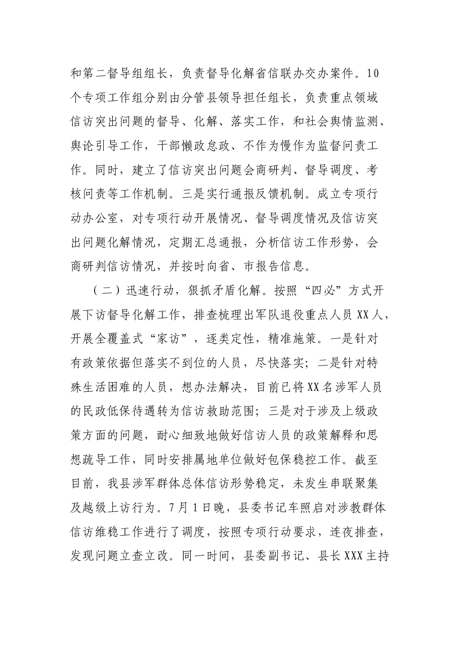 某县信访突出问题“深重促”专项行动汇报材料.docx,第2页预览