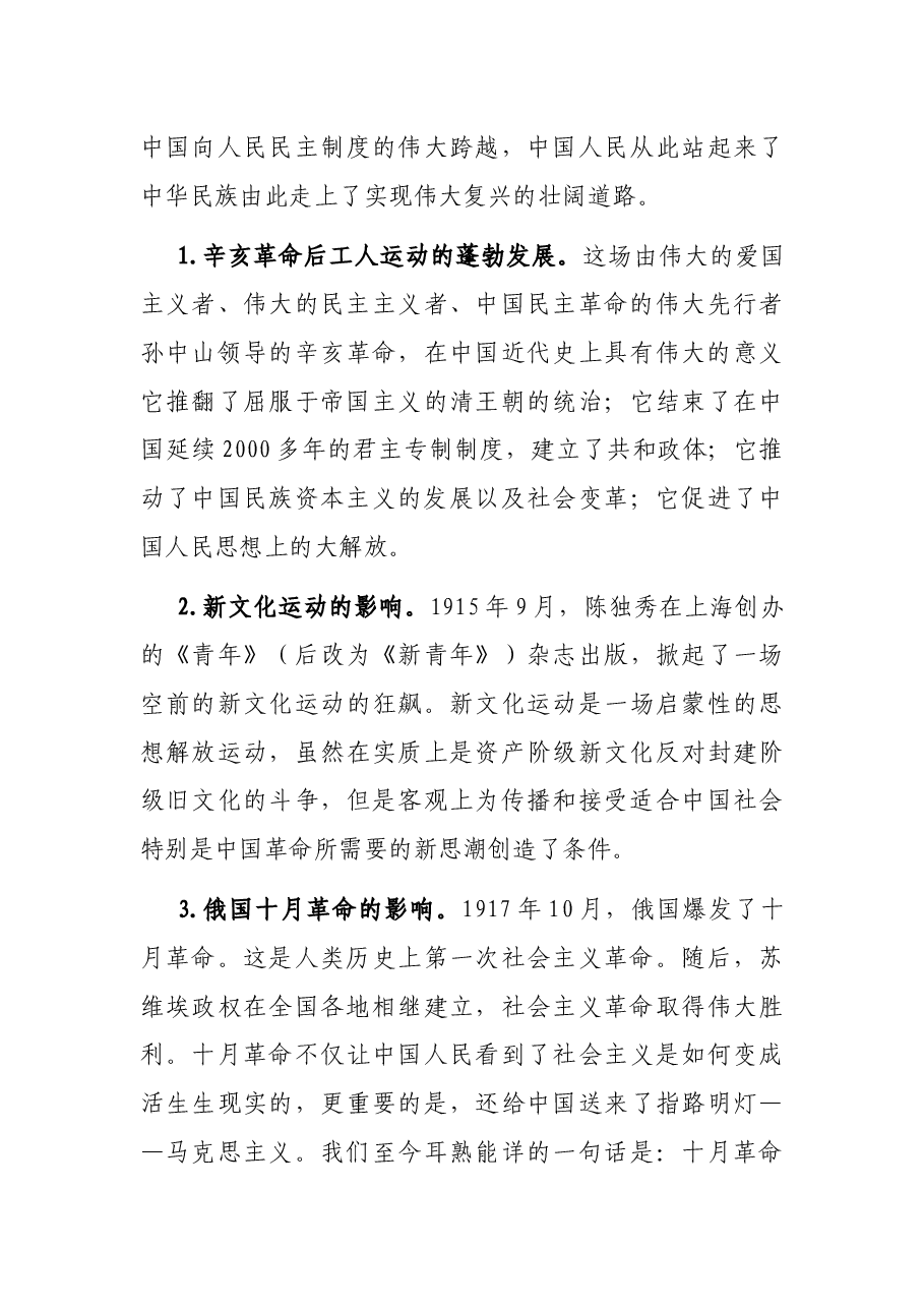 专题党课:深入学习中国共产党史 将党史学习教育成果转化为XX服务成效.docx,第3页预览