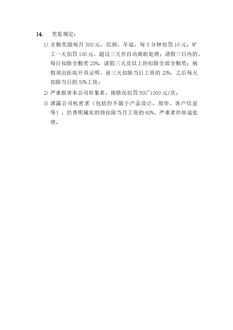员工规章制度.docx,第2页预览