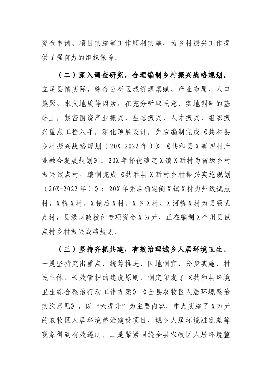 人大关于对全县乡村振兴工作开展情况调研报告.docx,第2页预览