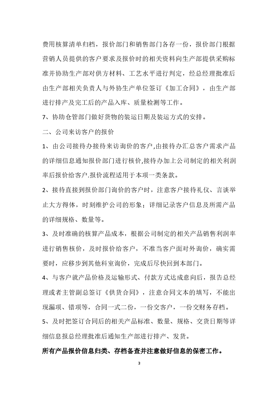 公司报价管理制度.docx,第3页预览