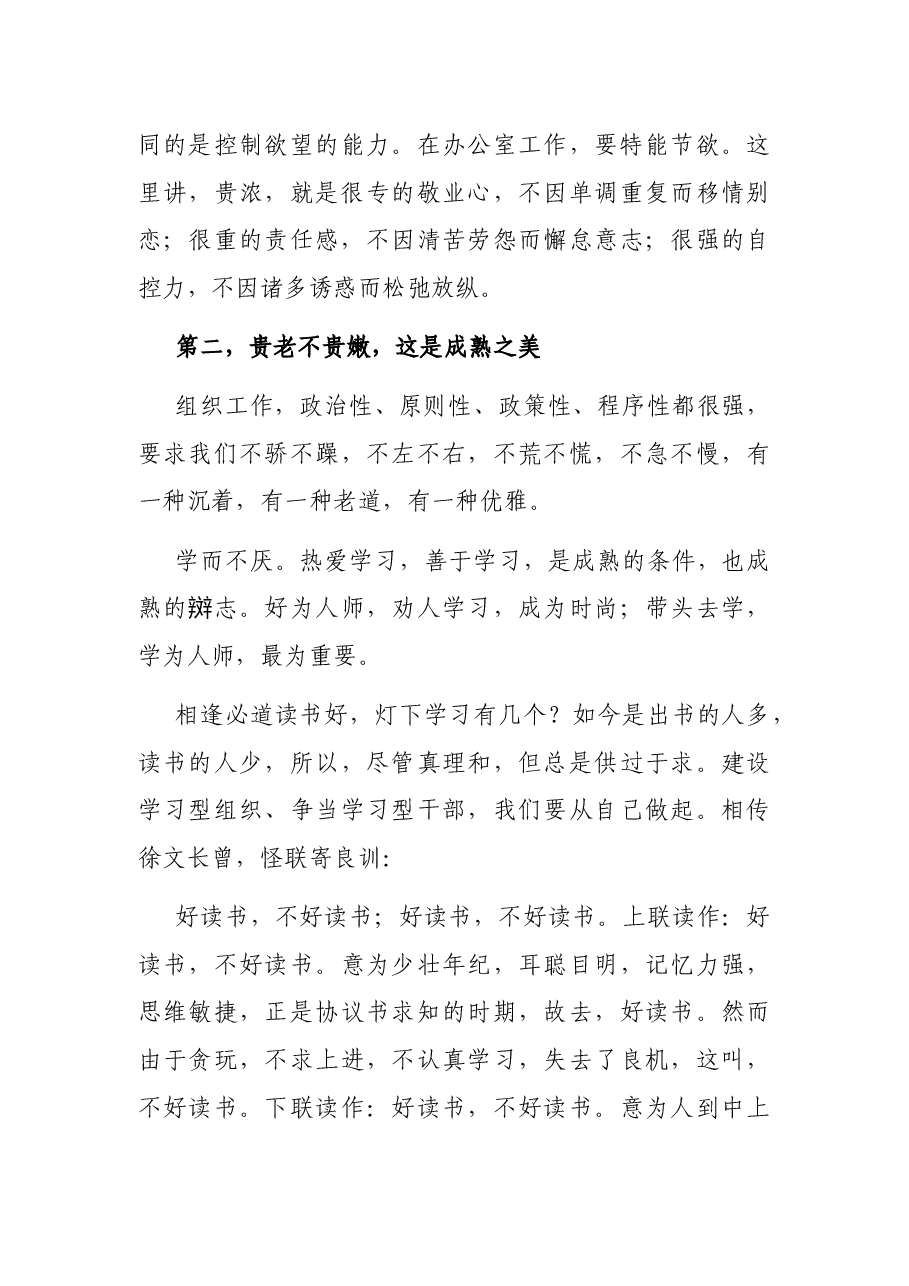 专题党课:俏也不争春 只把春来报.docx,第4页预览