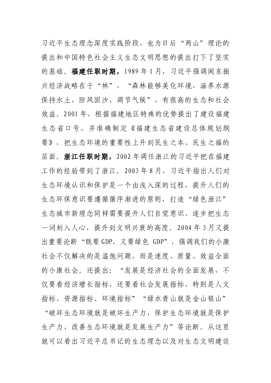 专题党课:坚持生态优先、绿色发展 走好XX县高质量发展新道路.docx,第3页预览