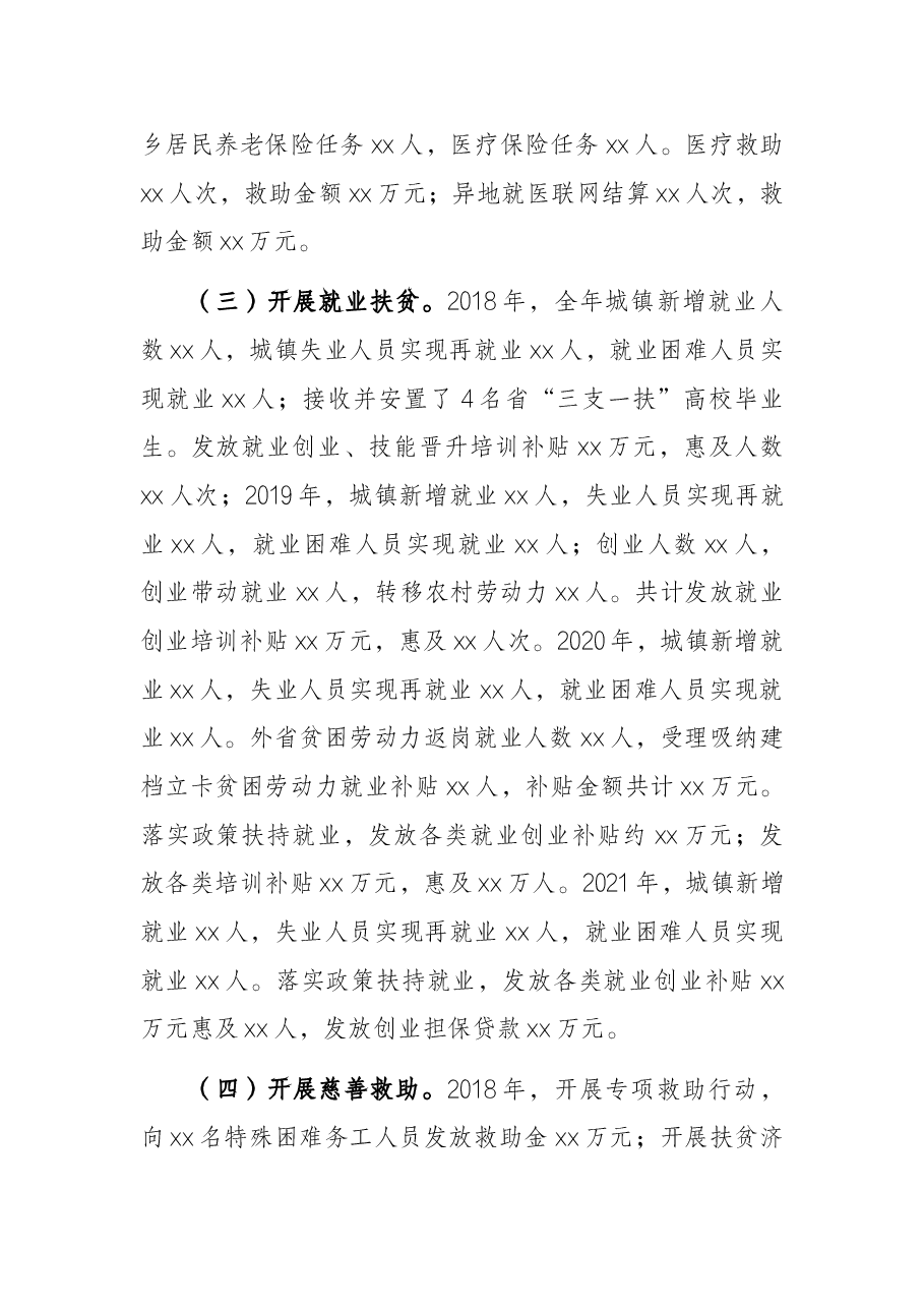 关于整治群众身边腐败和作风问题的调研报告.docx,第3页预览