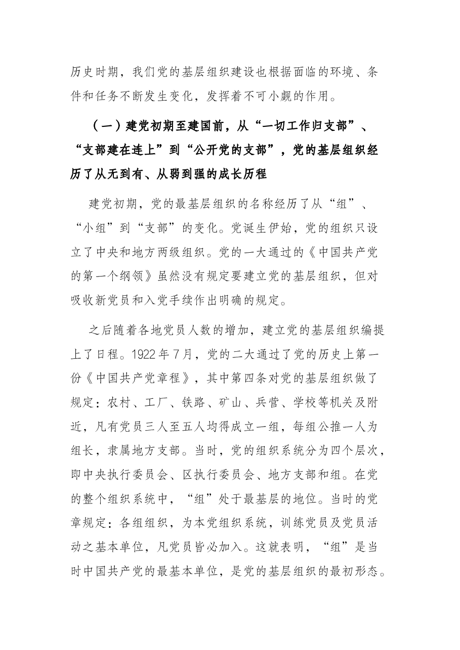 党课:汲取党的历史经验,全面加强集团基层组织建设.docx,第3页预览