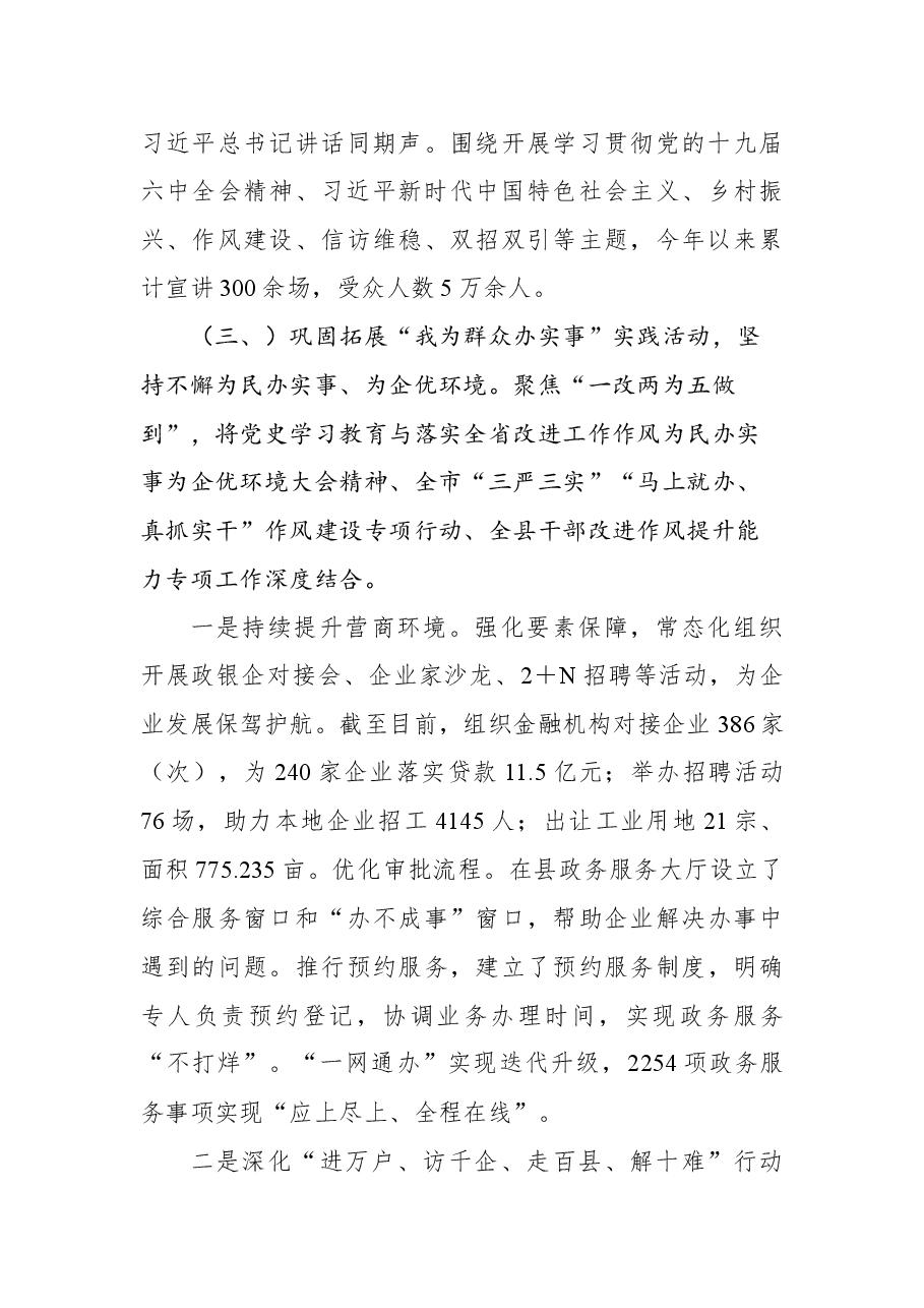 2022年xx县上半年党史学习教育工作情况汇报 .docx，第4页预览