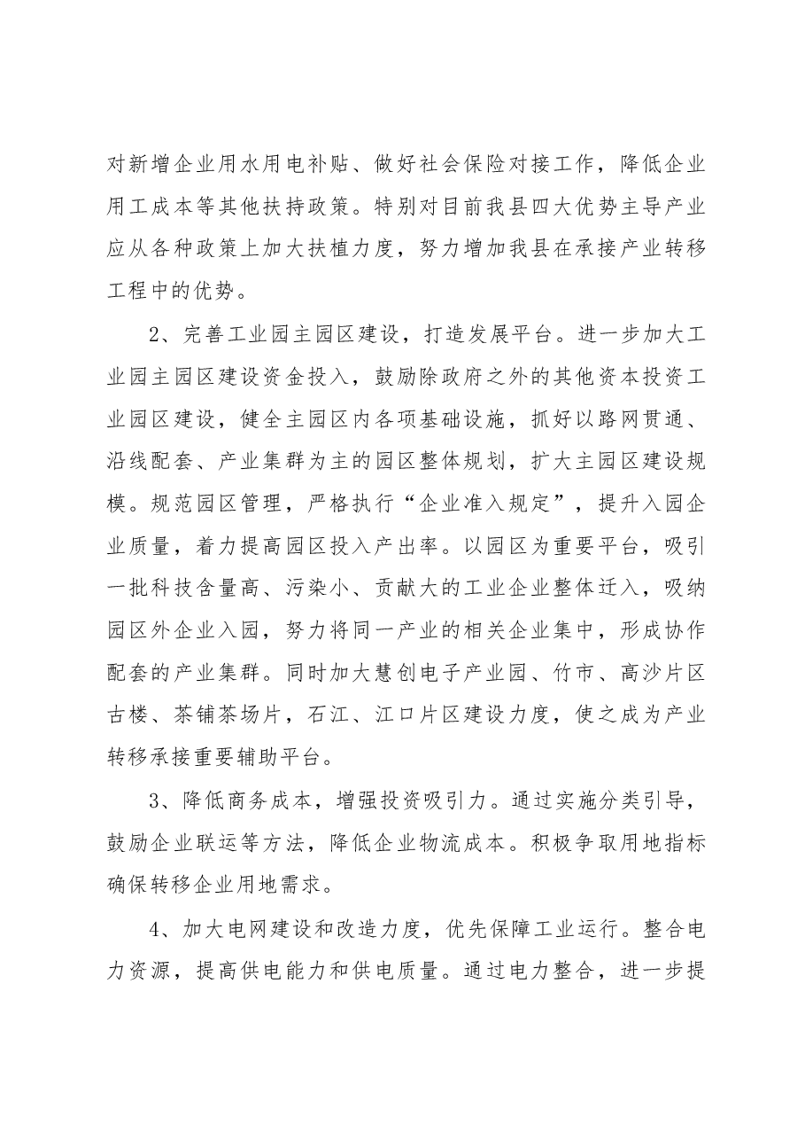 洞口县科技和工业信息经局关于承接产业转移工作情况汇报.docx,第3页预览