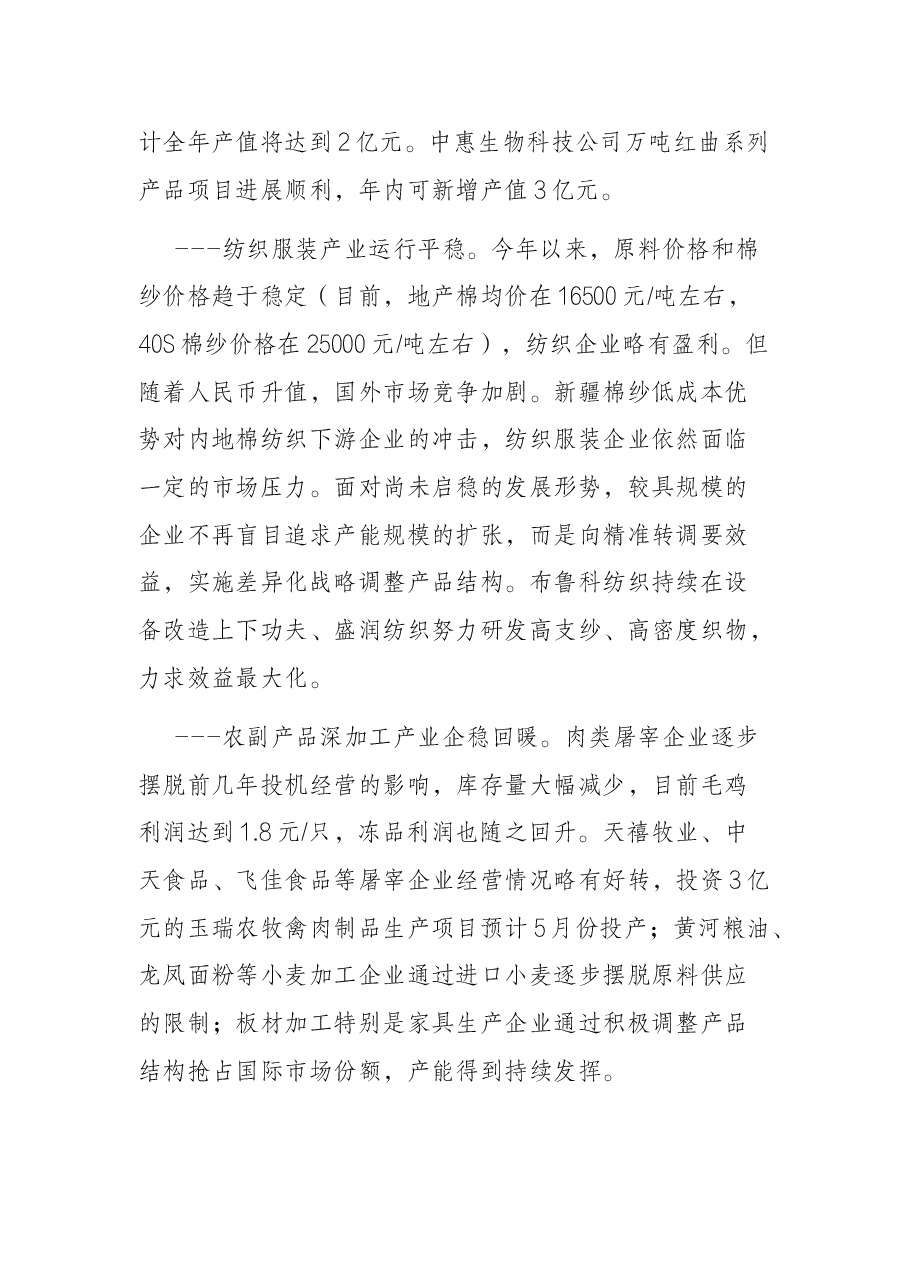 关于中小企业发展情况的调研报告.docx,第4页预览