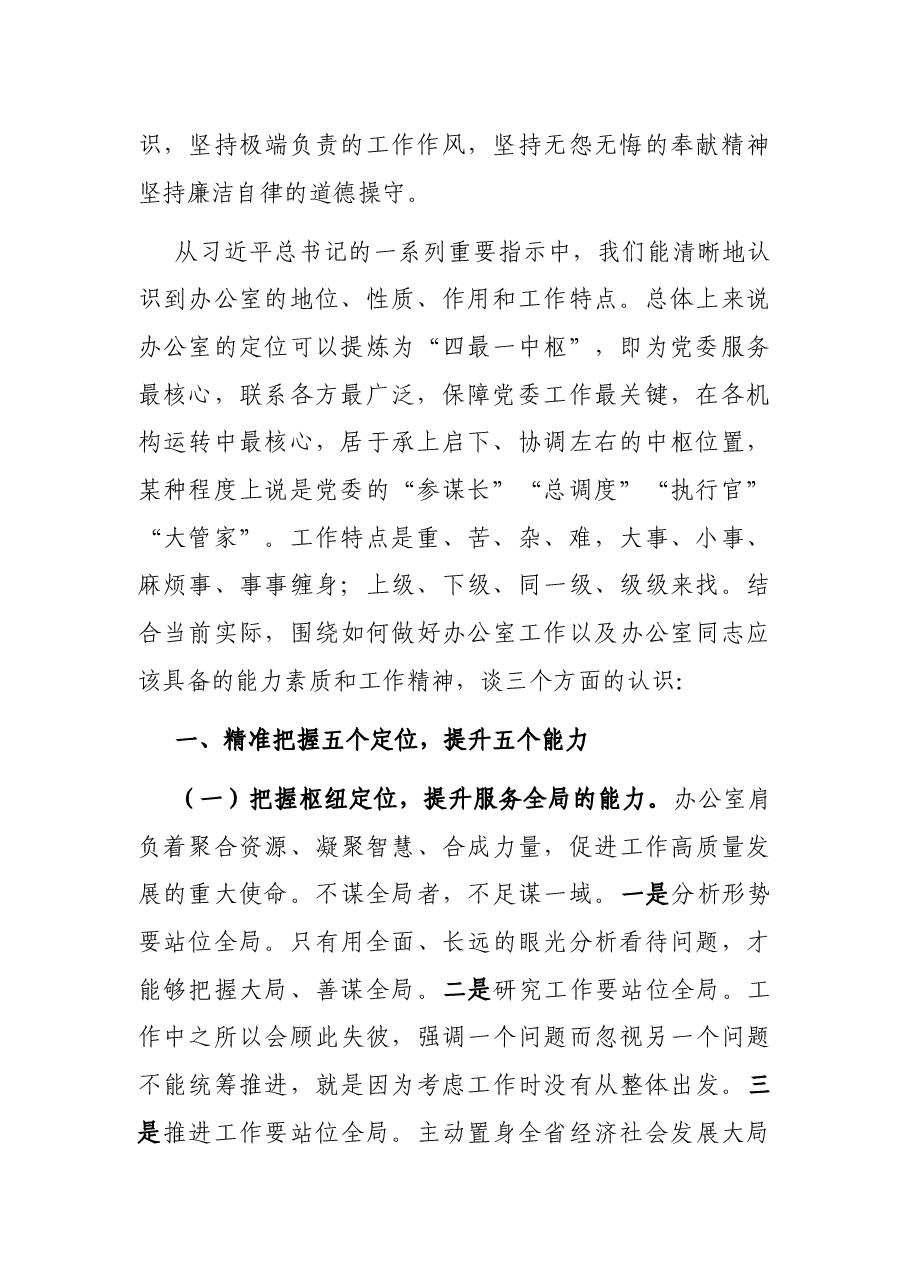 办公室专题党课:牢记总书记殷殷嘱托在砥砺初心中强化使命、责任和担当.docx,第2页预览