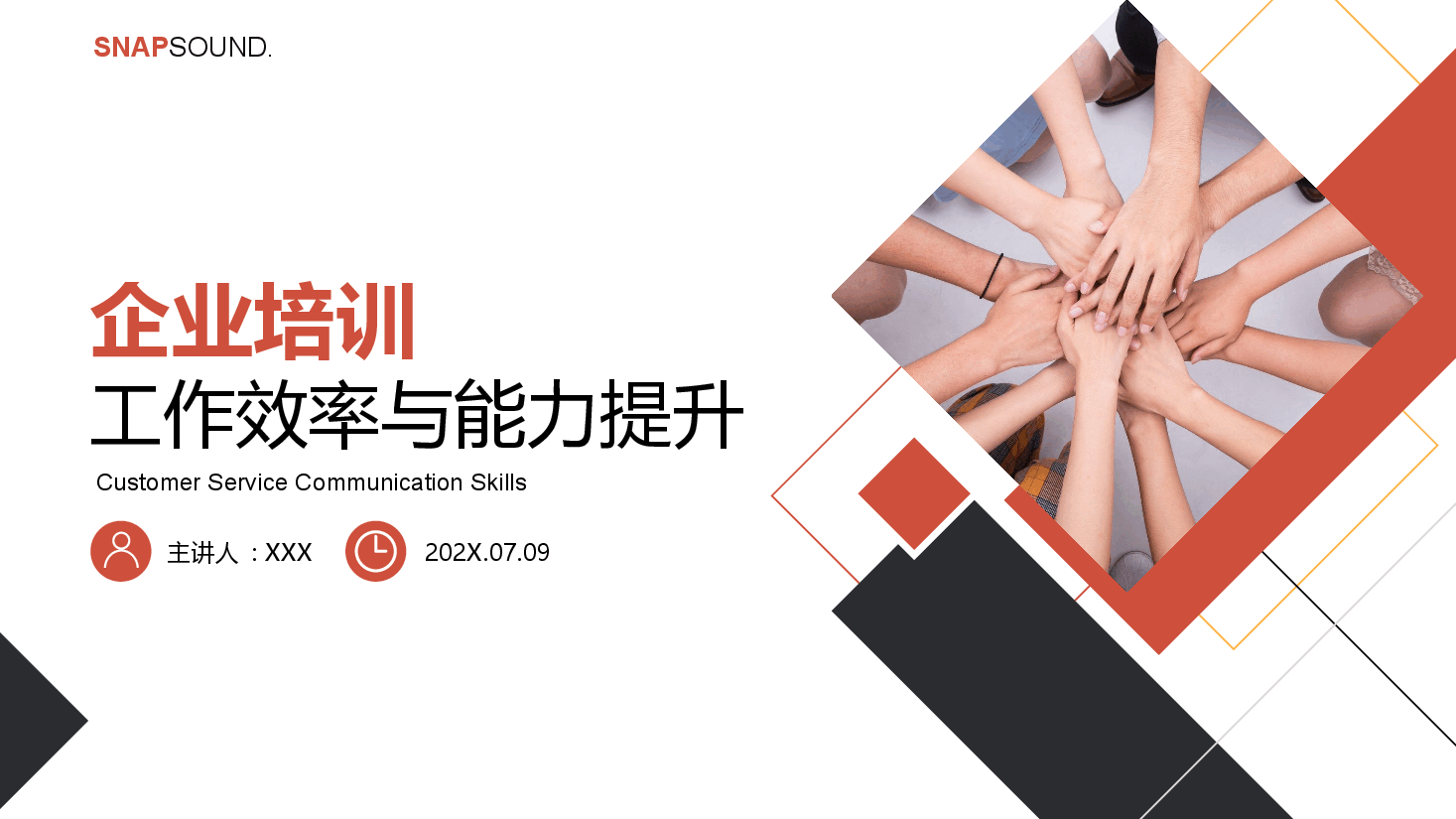 管理培训工作效率能力提升PPT.pptx,第1页预览