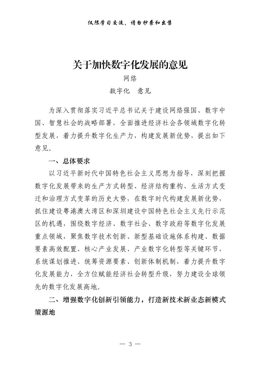(26篇)数字化有关方案意见、调研报告、论坛发言、情况汇报和经验交流等全套资料汇编.pdf,第3页预览