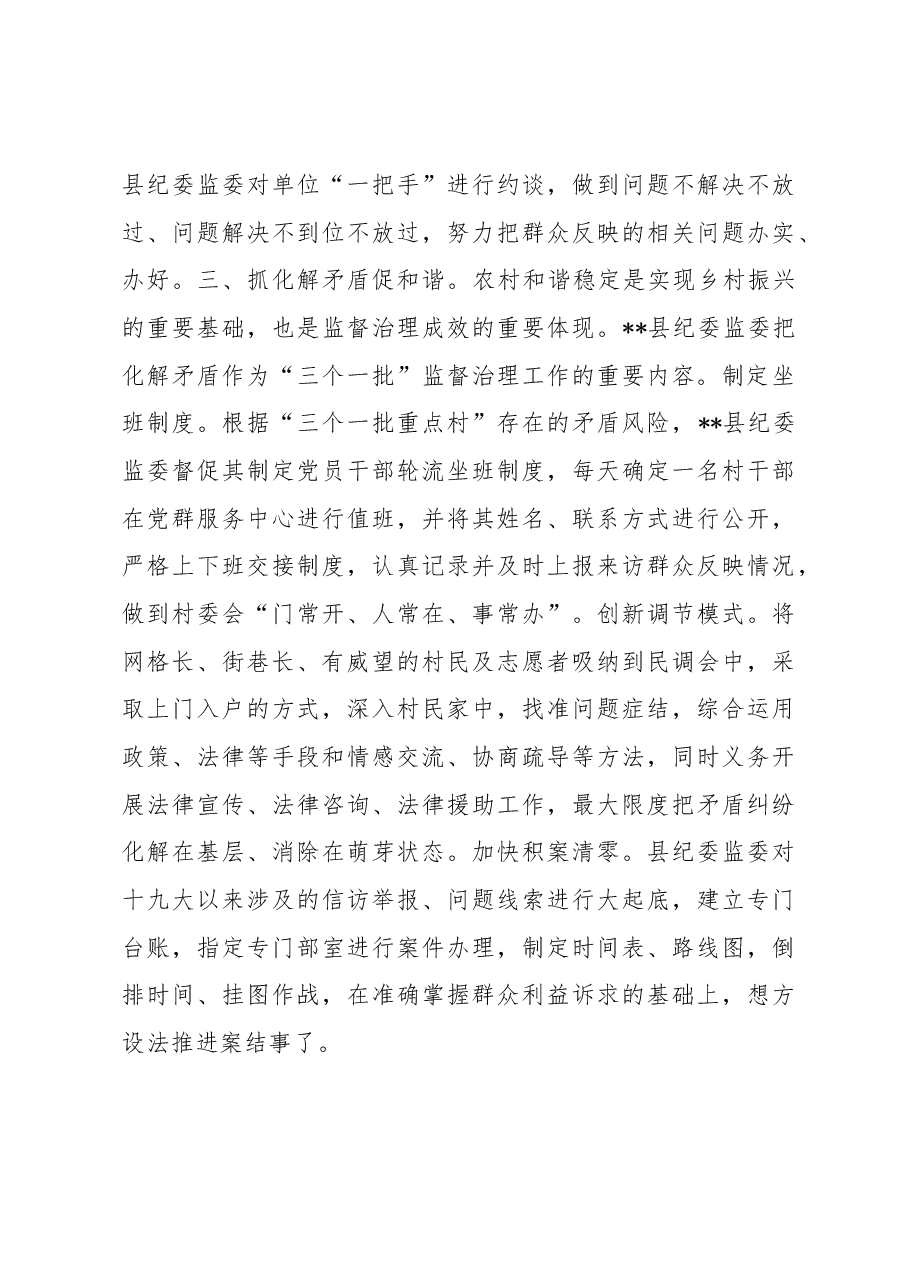 纪委监委推动基层治理工作汇报.docx,第3页预览