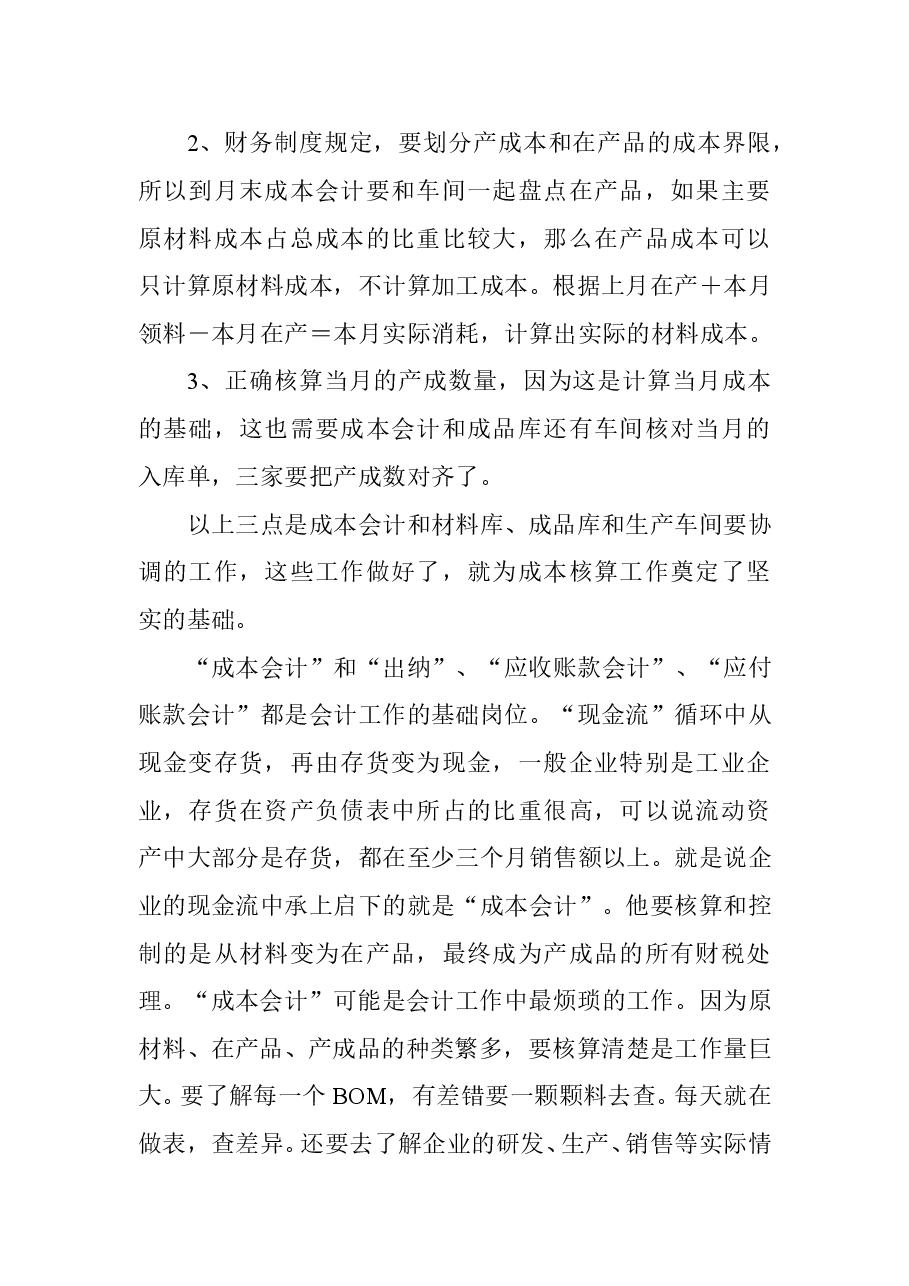 财税工具 关于成本会计的工作流程的一些见解.doc,第2页预览