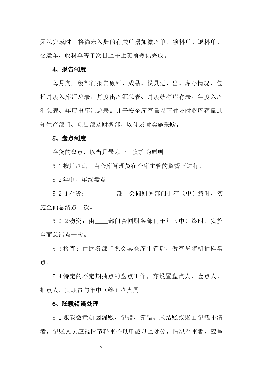 仓库库存管理制度.docx,第2页预览