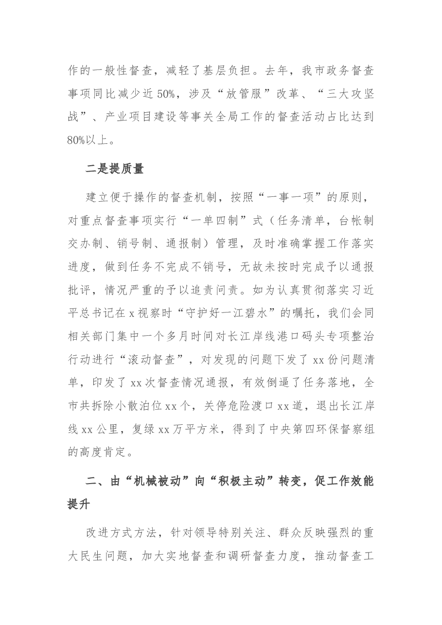 市政府大督查工作推动情况汇报.docx,第2页预览