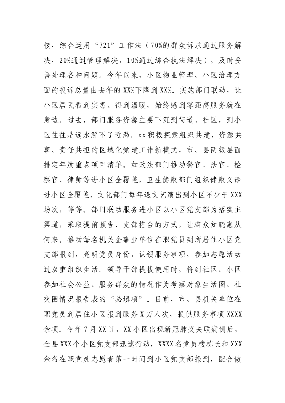 党建研究课题开展“把支部建在小区”工作的实践与启示.docx,第3页预览