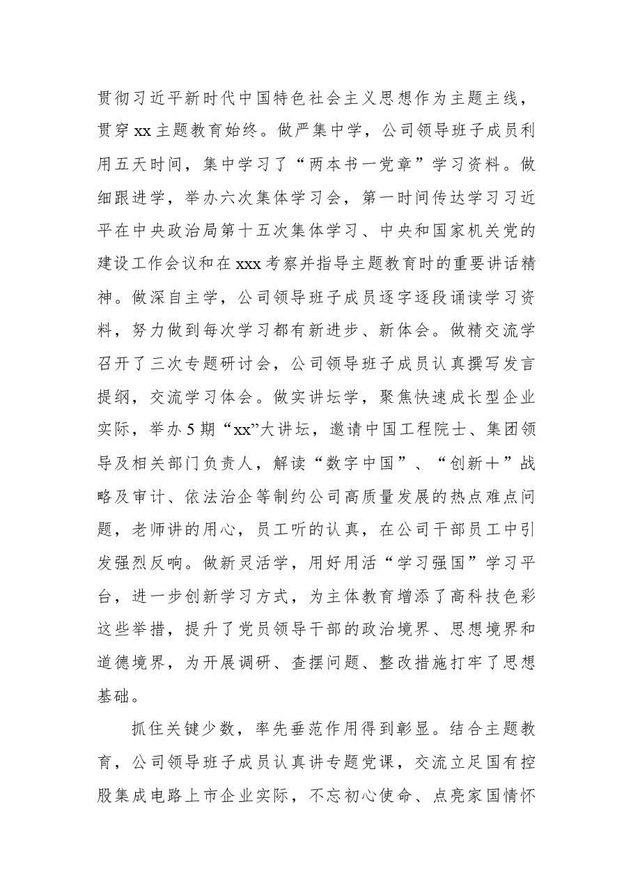 2021年公意识形态工作情况汇报.docx,第2页预览