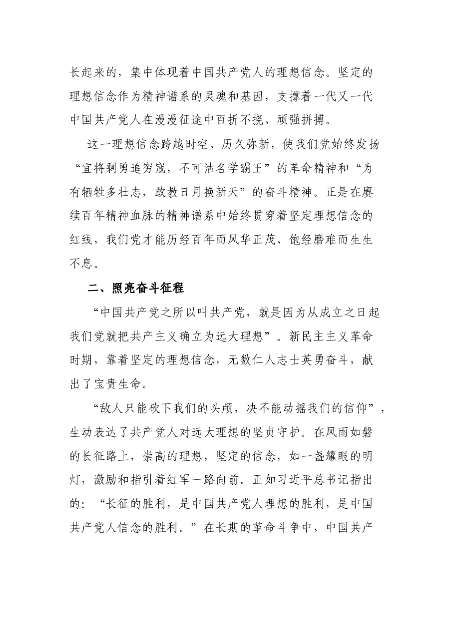 中青干部专题党课讲稿:坚定理想信念铸就新的辉煌.docx,第3页预览