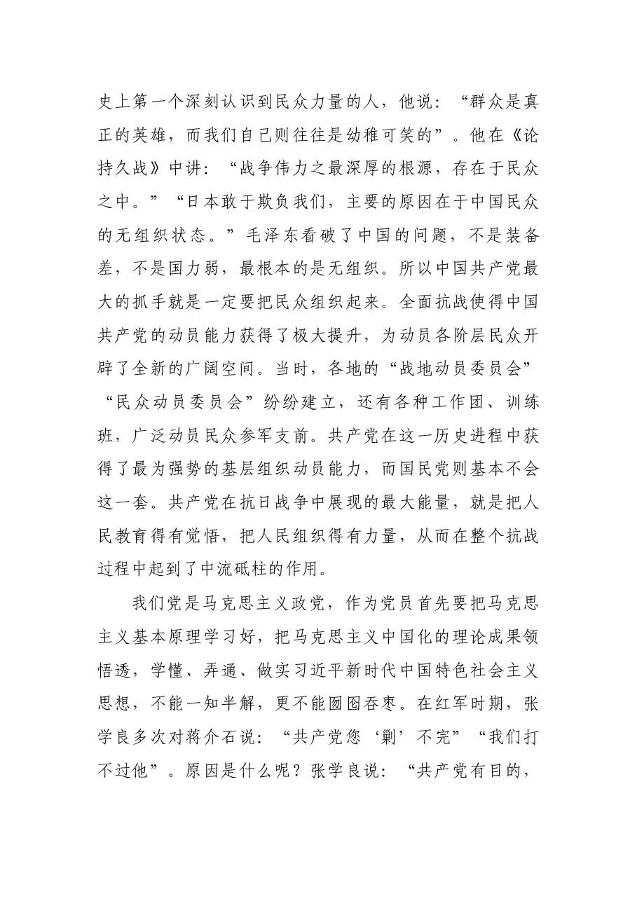 专题党课:从党史中汲取智慧和力量 全力推进乡村振兴.docx,第4页预览