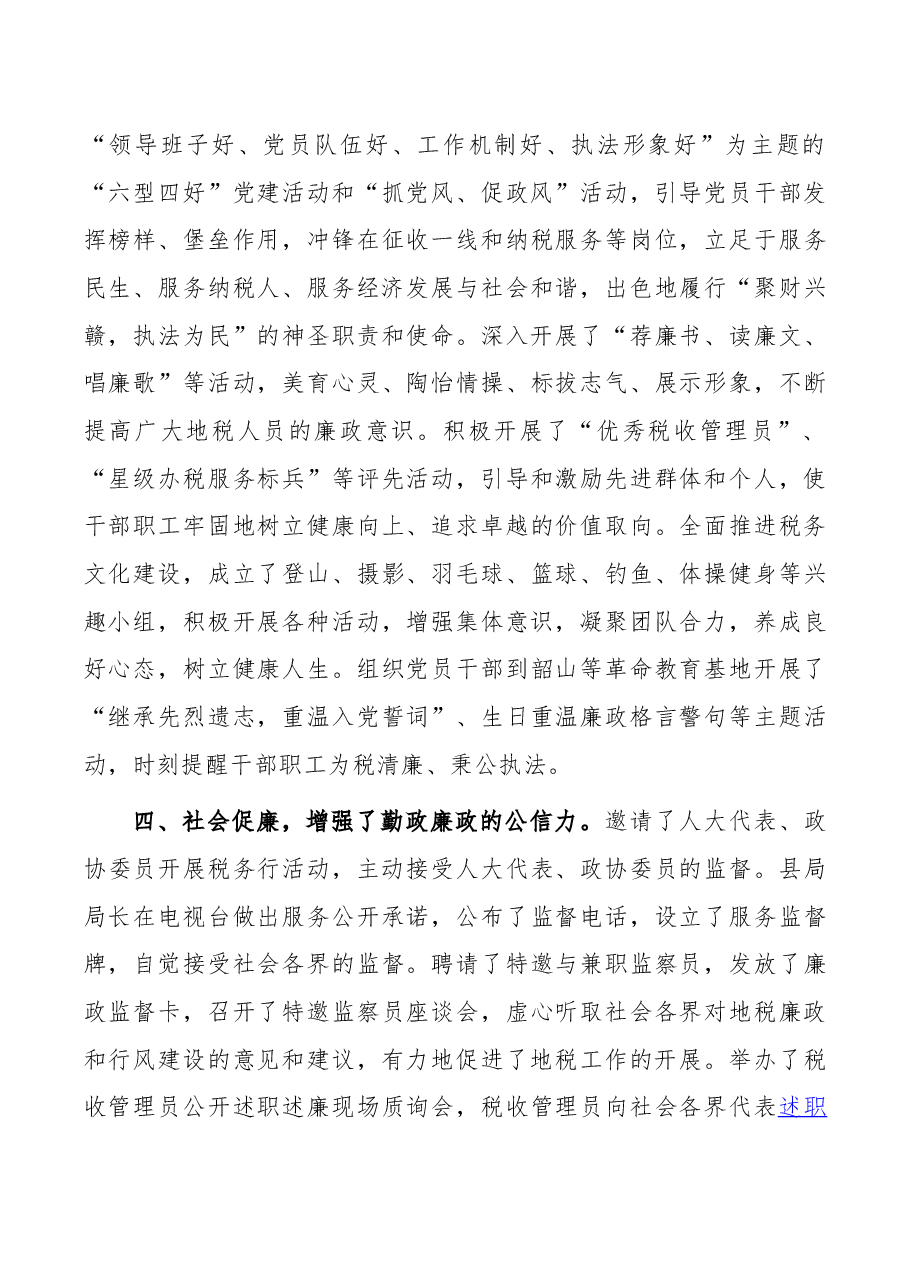 某县税务局大力开展廉政文化建设工作情况汇报.docx,第3页预览